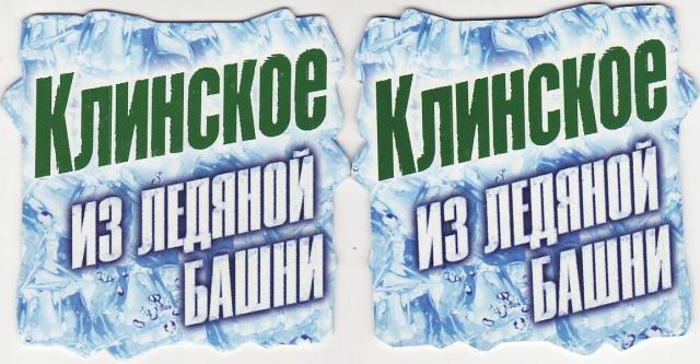 Klin 12