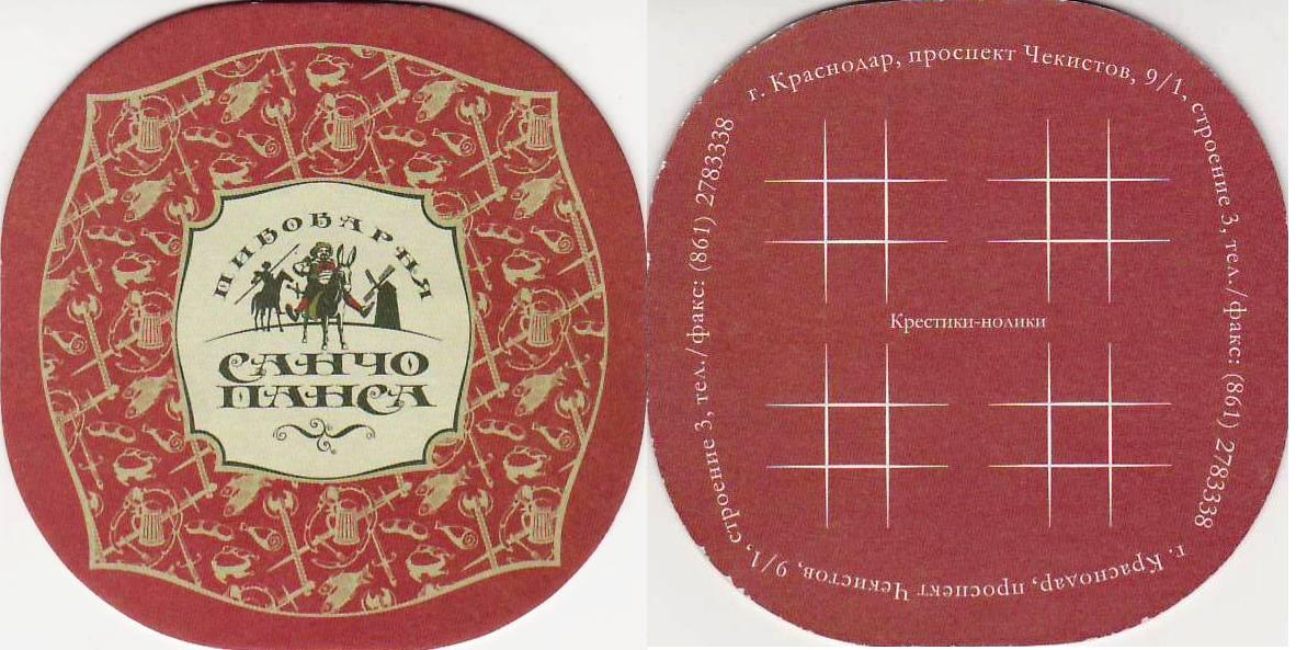 Krasnodar Sancha Pansa 1
