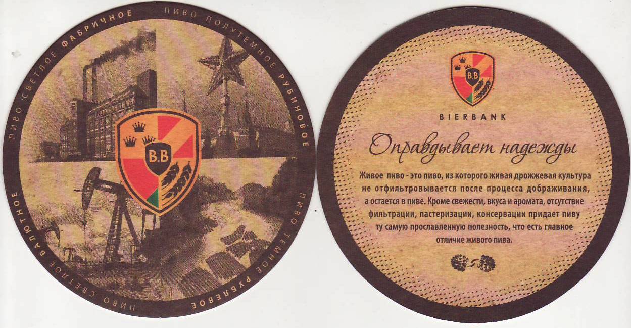 Minsk Bierbank 1