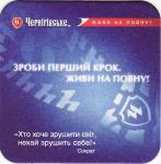 Chernigov 18-01