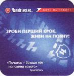 Chernigov 18-02