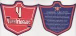 Chernigov 20-10