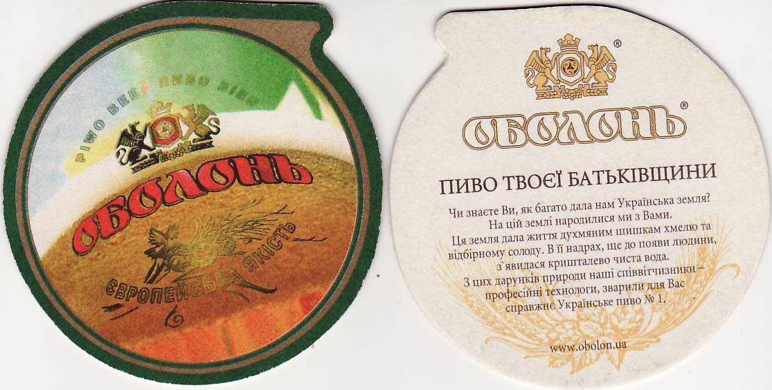 Kiev Obolon 16