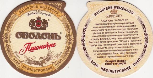 Kiev Obolon 17