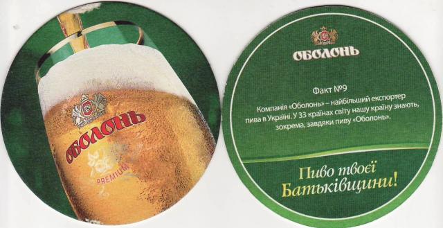 Kiev Obolon 23-009