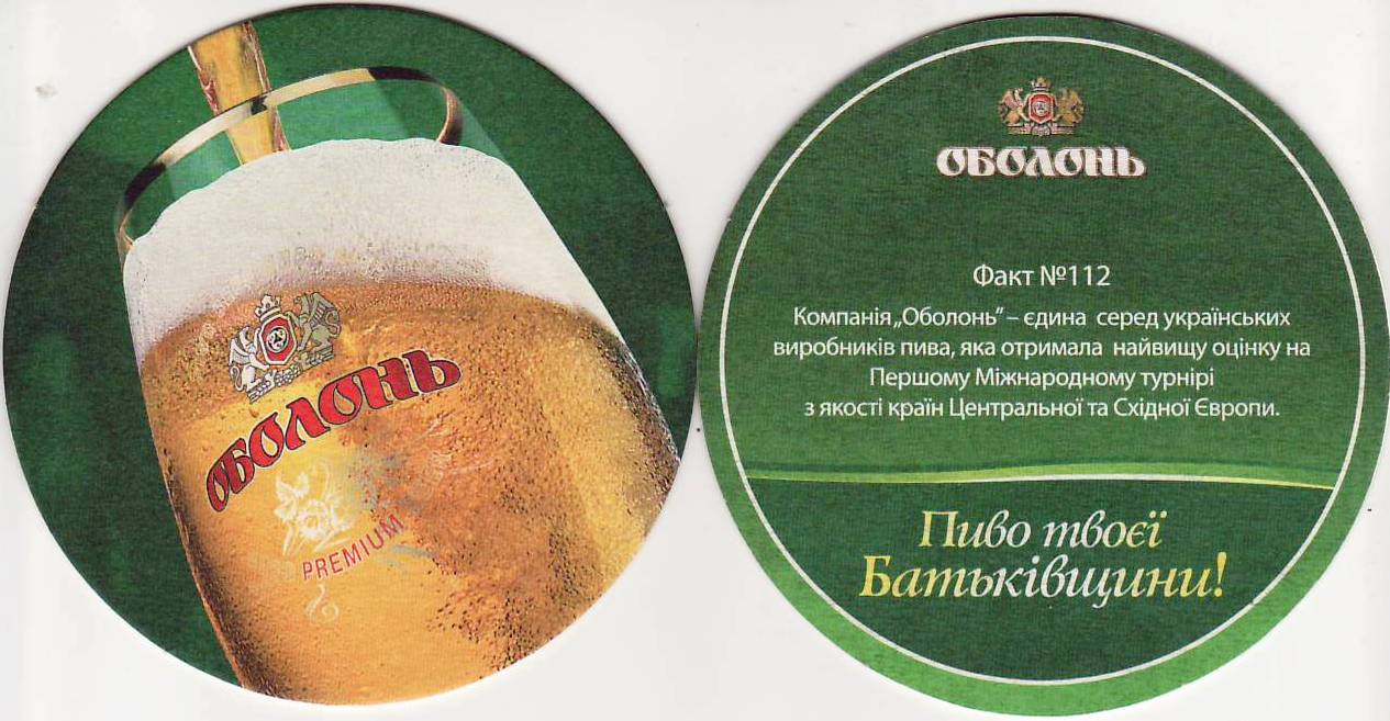 Kiev Obolon 23-112