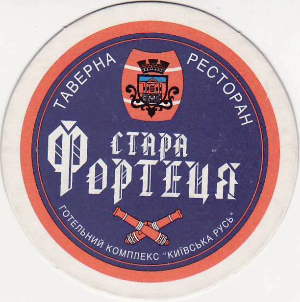Kiev Stara Fortezia 01
