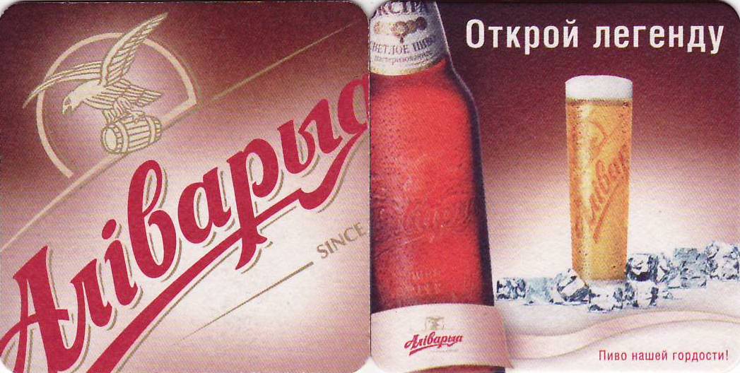 Minsk Alivarija 11