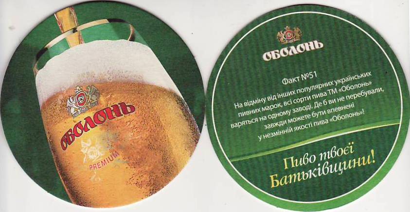 Kiev Obolon 23-051