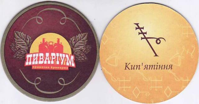 Kiev Pivarium 02-6