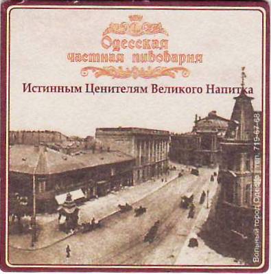 Odessa Tchastnaya Pivovarnia 02