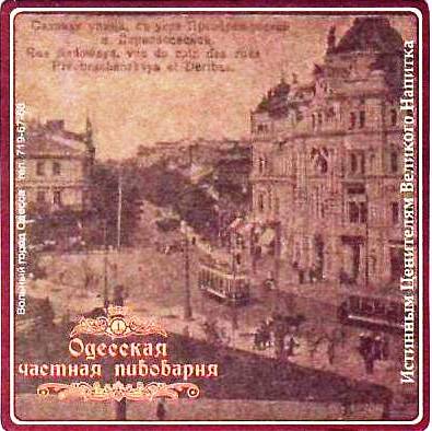 Odessa Tchastnaya Pivovarnia 04