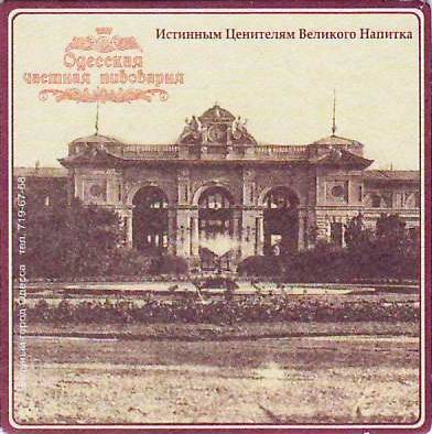 Odessa Tchastnaya Pivovarnia 05