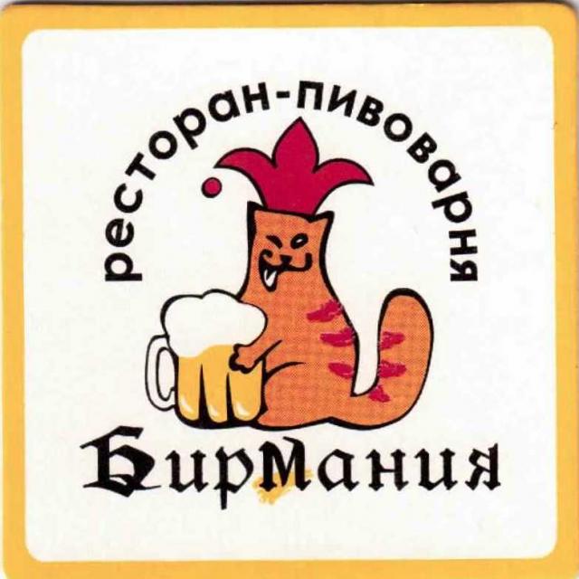 N.Novgorod Beermania 01