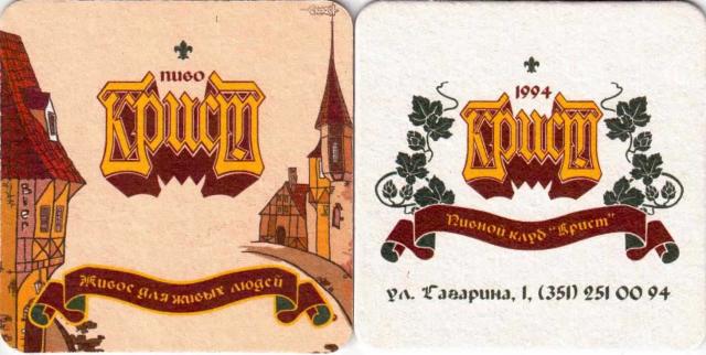 Tsheliabinsk Krist 01