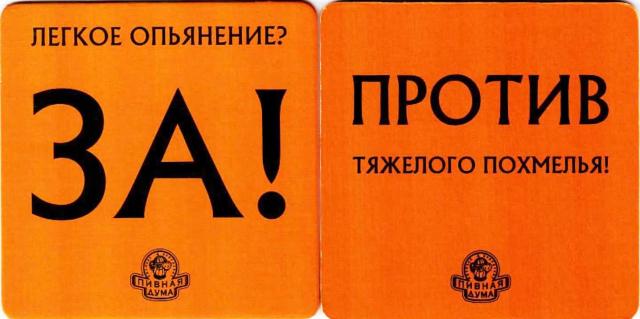Kiev Pivnaya Duma 01