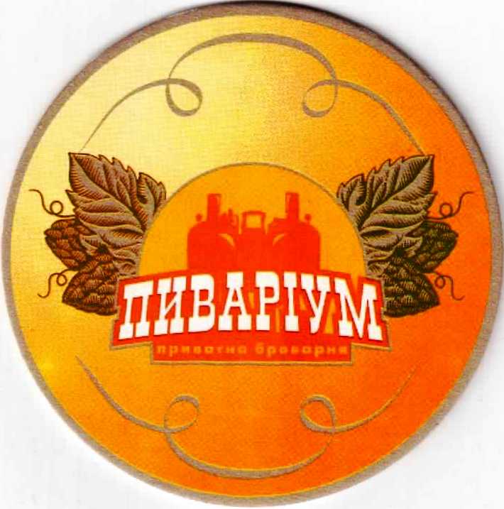 Kiev Pivarium 05