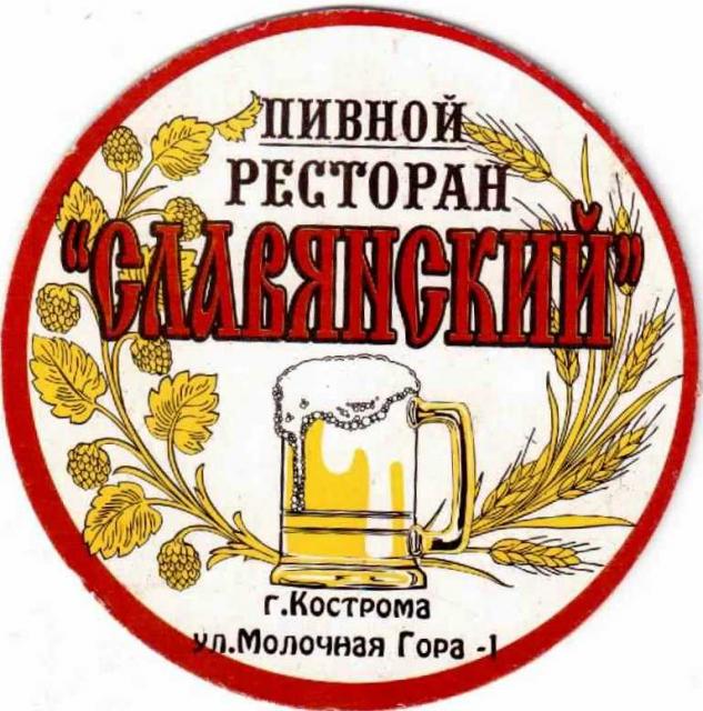 Kostroma Slavianskyj 01