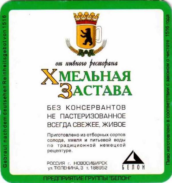 Novosibirsk Chmelnaya Zastava 01