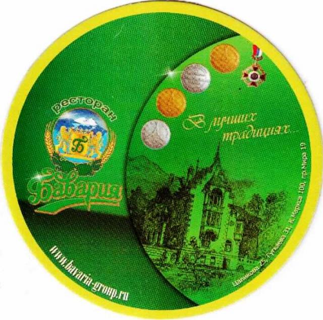 Vladikavkaz Bavaria 02