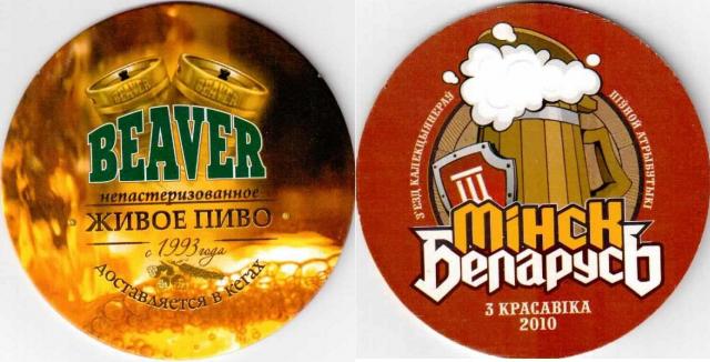 Minsk Beaver 08
