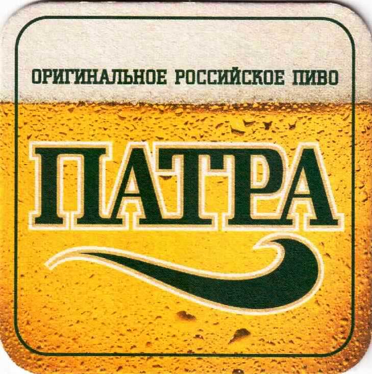 Ekaterinburg Patra 01