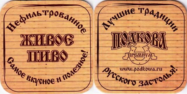 Ekaterinburg Podkowa 01