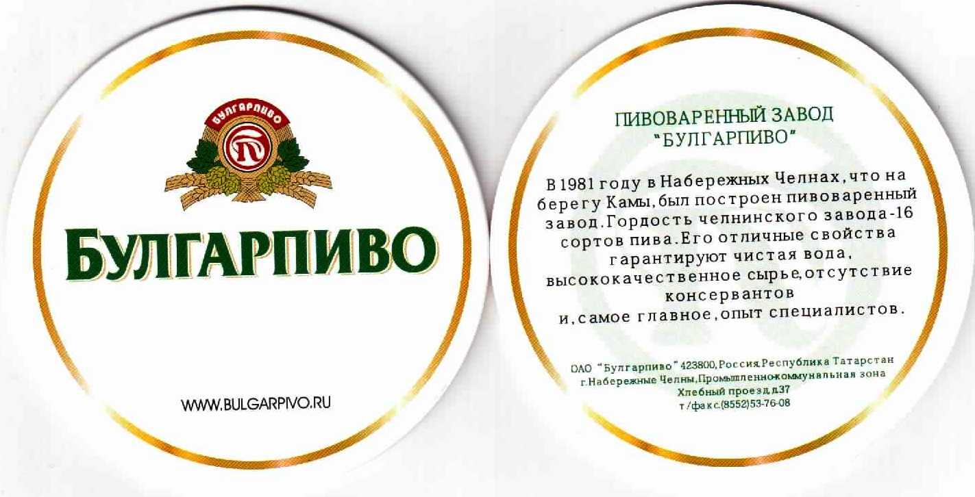 Naberezhnyje Tchelny Bulgarpivo 01