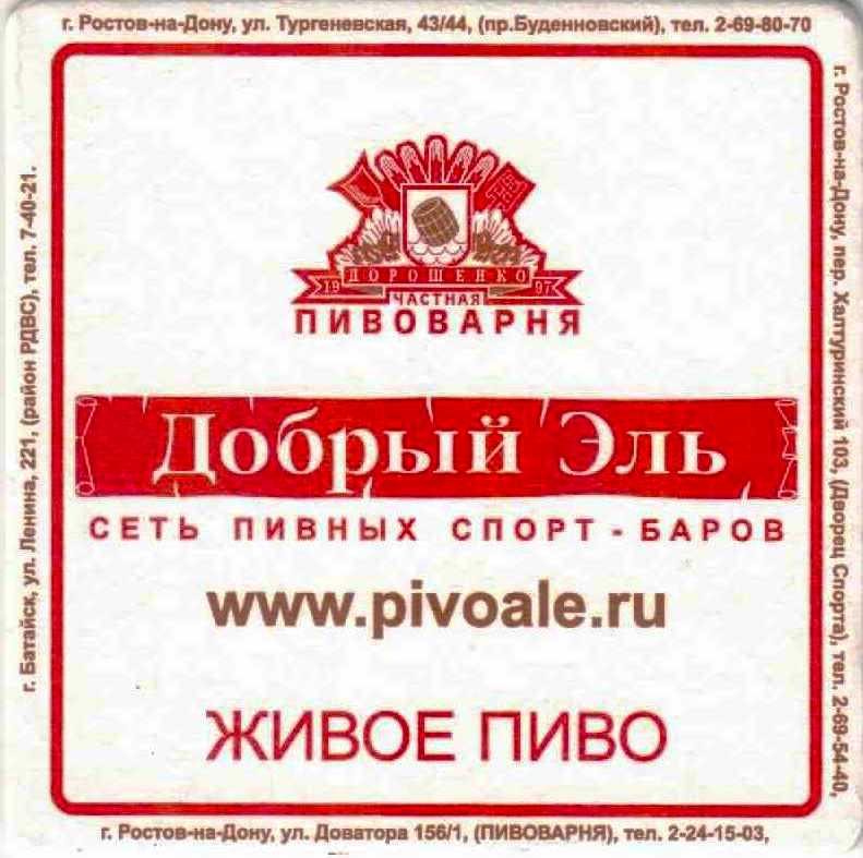 Rostov Doroshenko 01