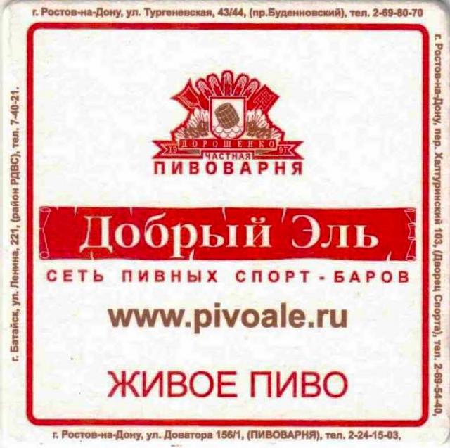 Rostov Doroshenko 01