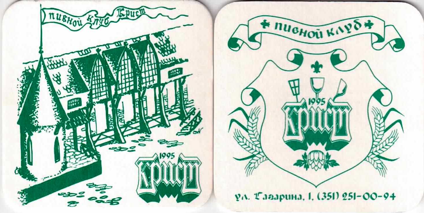 Tcheliabinsk Krist 02