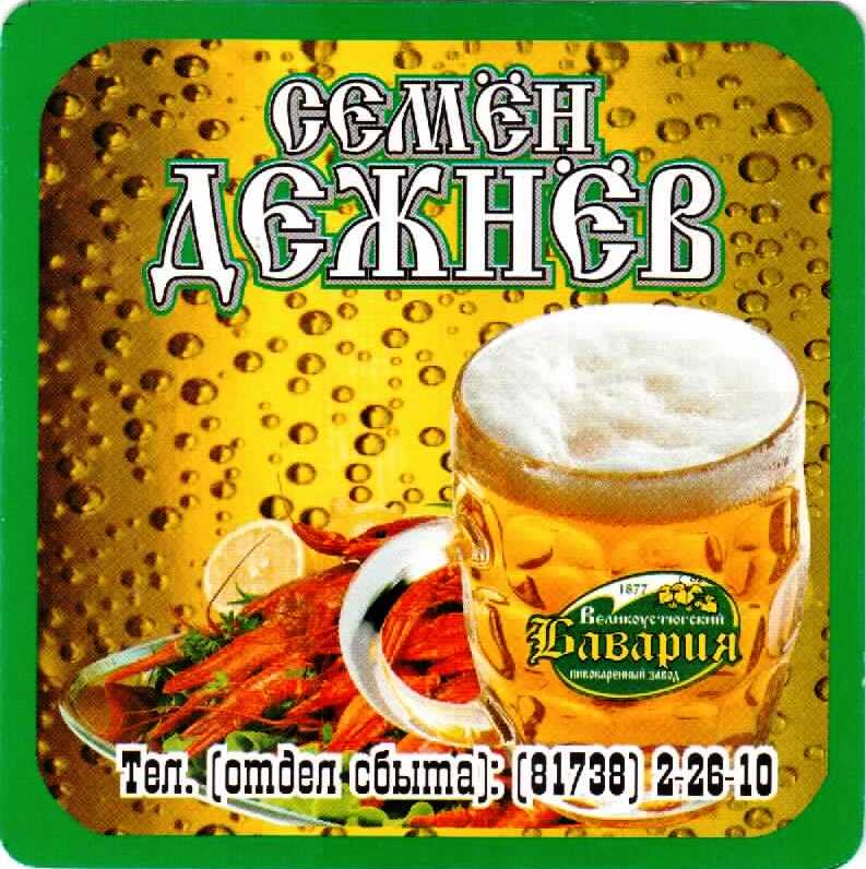 Velykyj Ustiug Semion Dezhniov 01