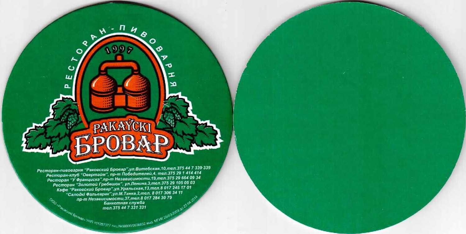 Minsk Rakovsky 06