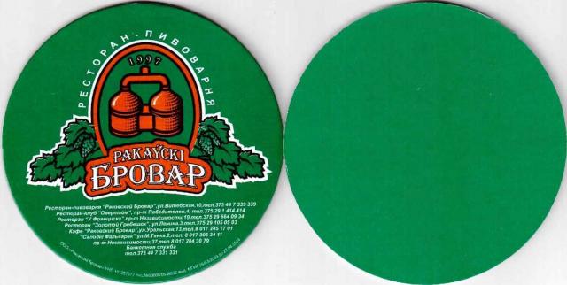 Minsk Rakovsky 06