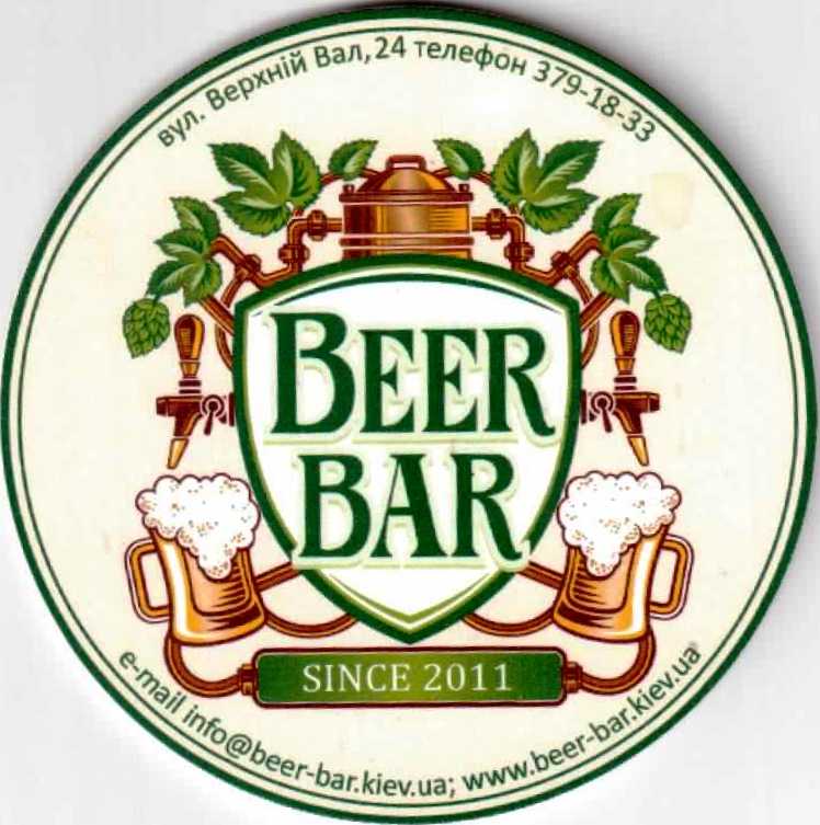 Kiev Beer Bar 02 95 mm.