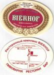 Novosibirsk Bierhof 02