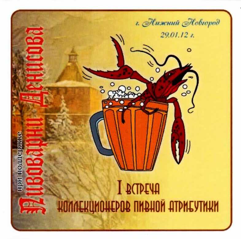 Nizhnyj Novgorod Pivovarni Denisova 01