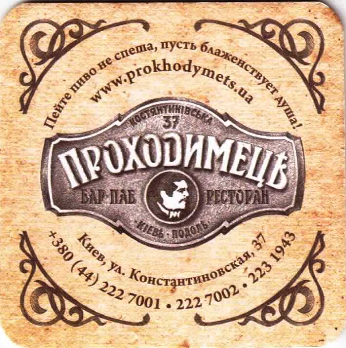 Kiev Prokhodimets 01