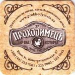 Kiev Prokhodimets 01