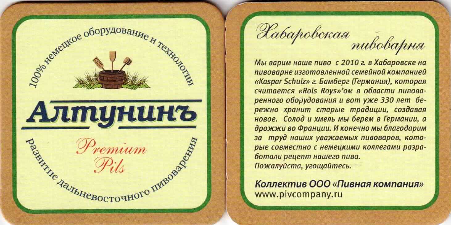 Khabarovsk Altunin 01