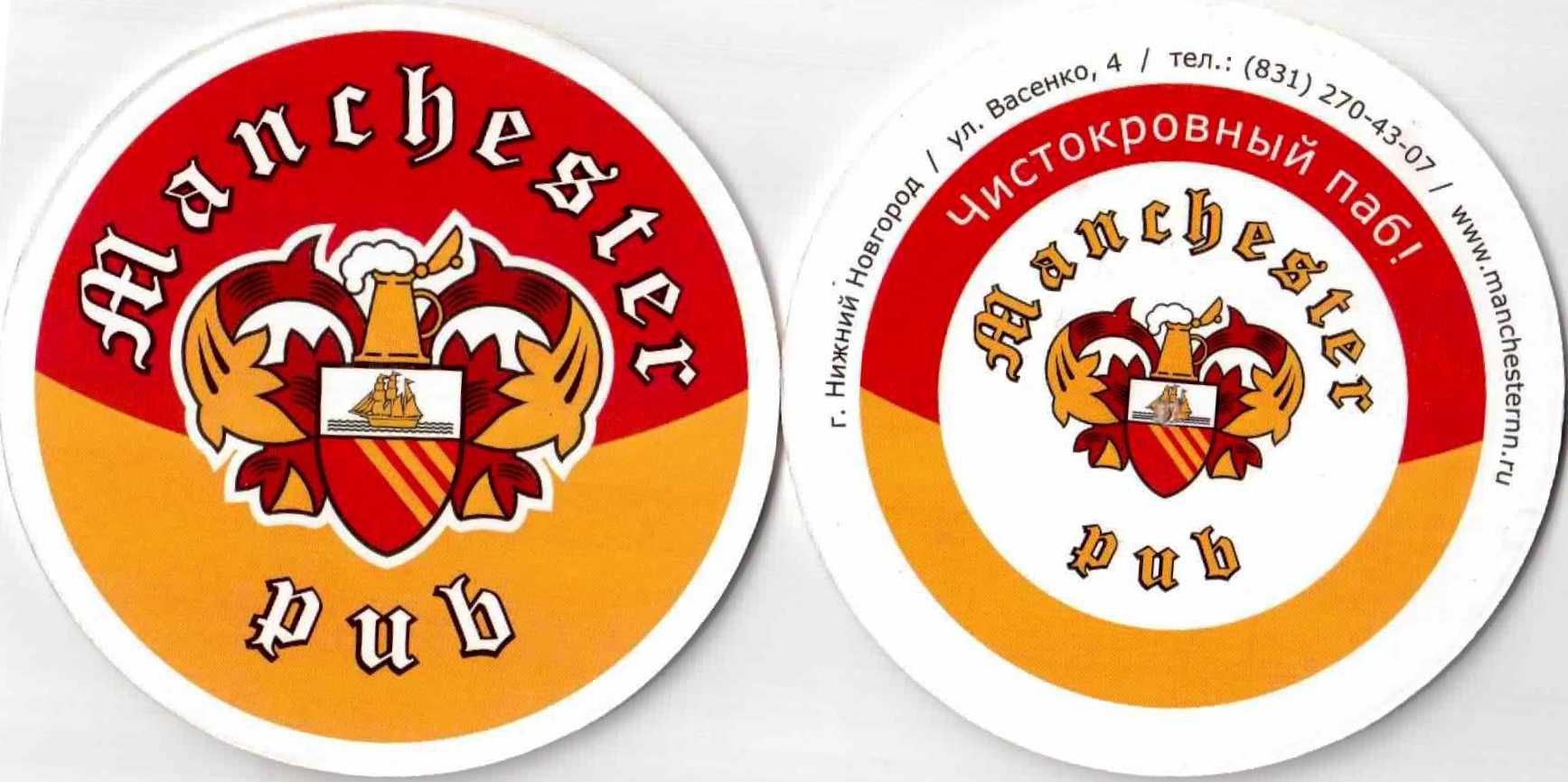 N. Novgorod Manchester 01