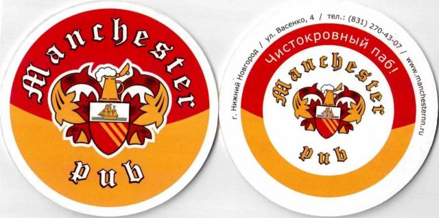 N. Novgorod Manchester 01