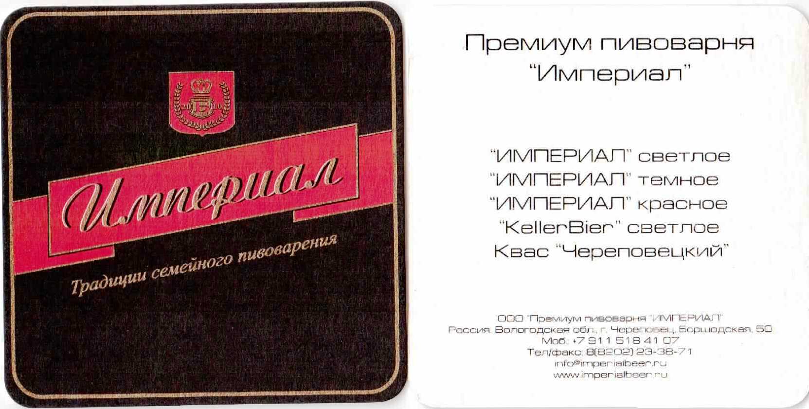 Tsherepovets Imperial 01