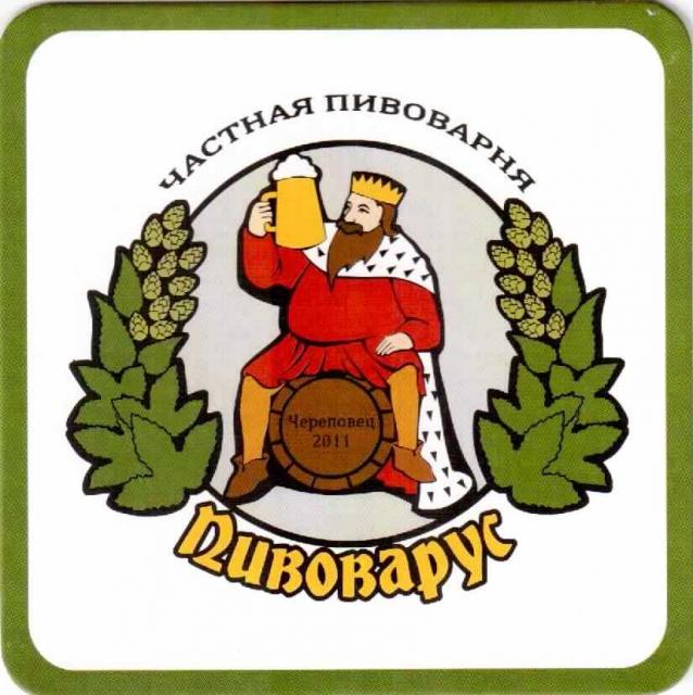 Tsherepovets Pivovarus 01