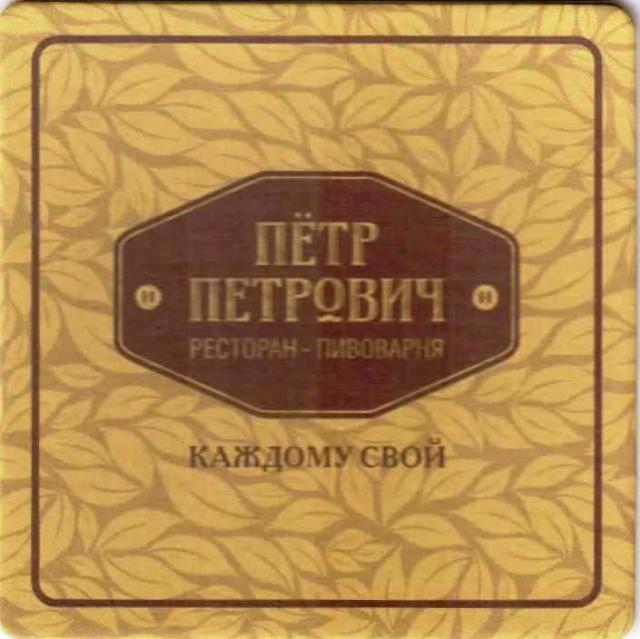 Tula Piotr Petrovich 02