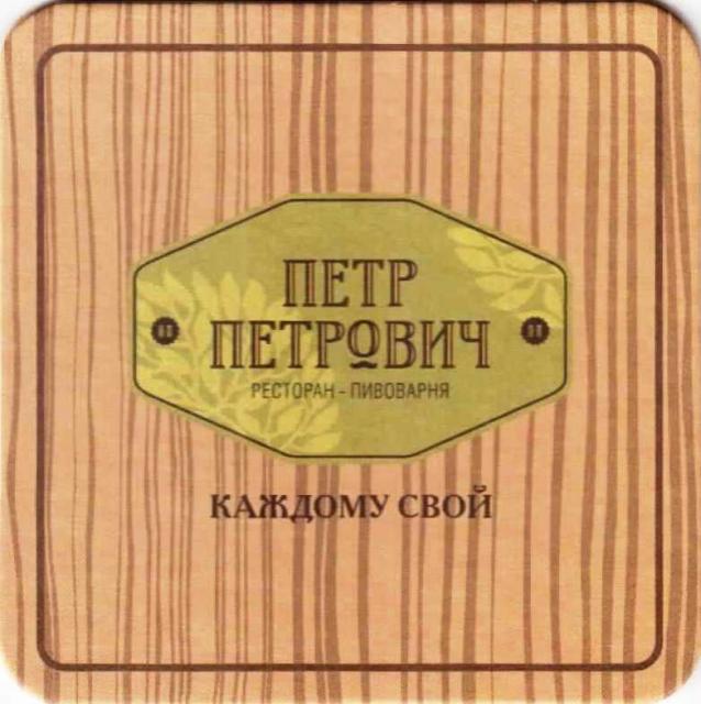 Tula Piotr Petrovich 03