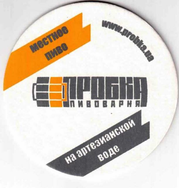 Charkov Probka 01