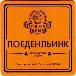 Kiev Pivnaya Duma 05-01