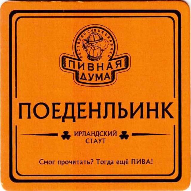 Kiev Pivnaya Duma 05-01