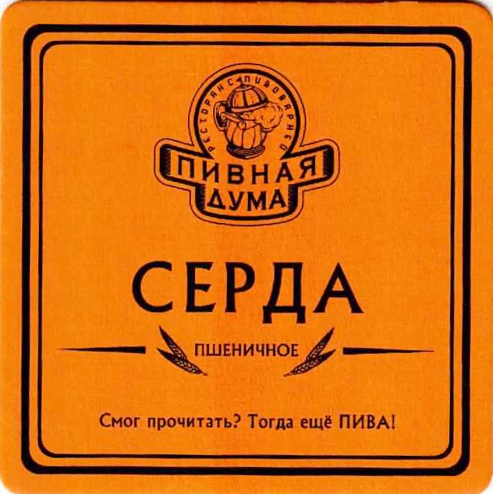 Kiev Pivnaya Duma 05-03